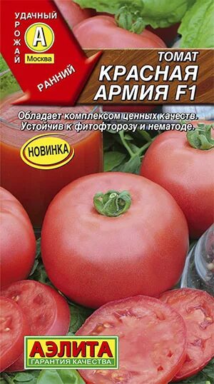 Помидоры красная армия отзывы и фото Томаты Агрофирма Аэлита детерминатный - купить по выгодным ценам в интернет-мага