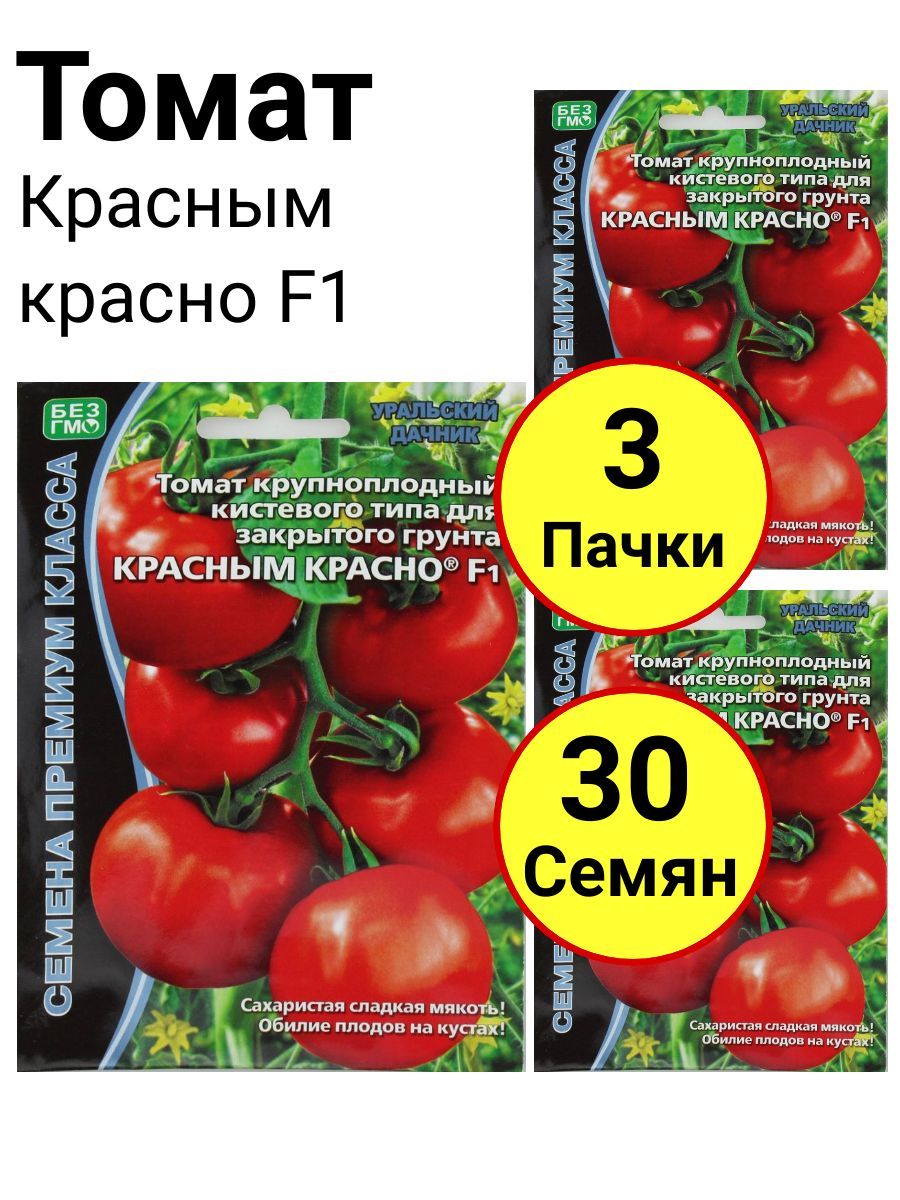 Помидоры красным красно отзывы фото Томаты Уральский дачник Томат Красным красно F1 - купить по выгодным ценам в инт