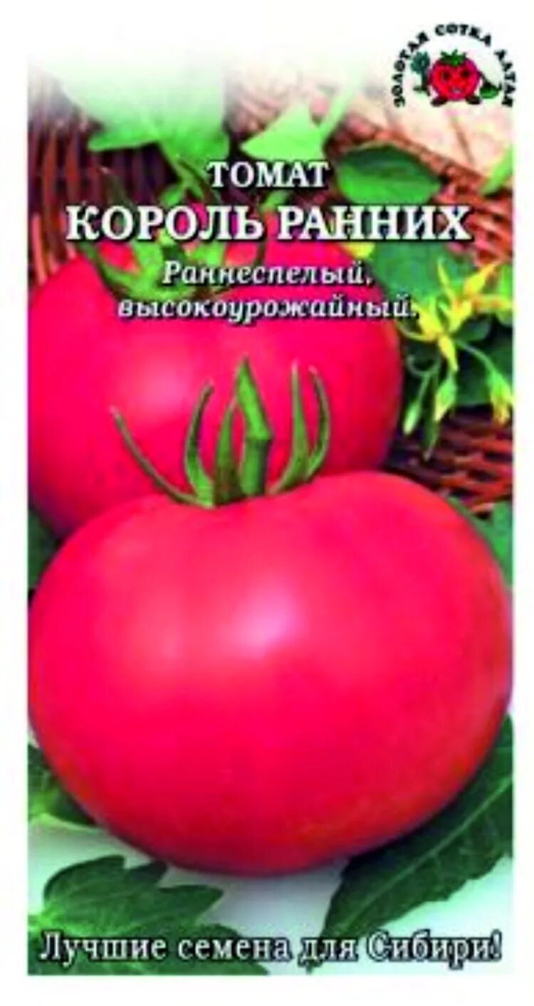 Помидоры кулема описание сорта фото отзывы Томат Король Ранних ЦВ/П (СОТКА) раннеспелый 50-60см