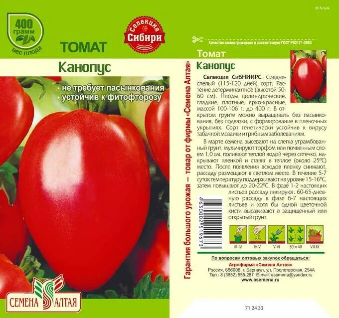 Помидоры кулема описание сорта фото отзывы Томат Канопус/Сем Алт/цп 20 шт. Сибирская Селекция! Томат, Тыква, Фасоль. Семена