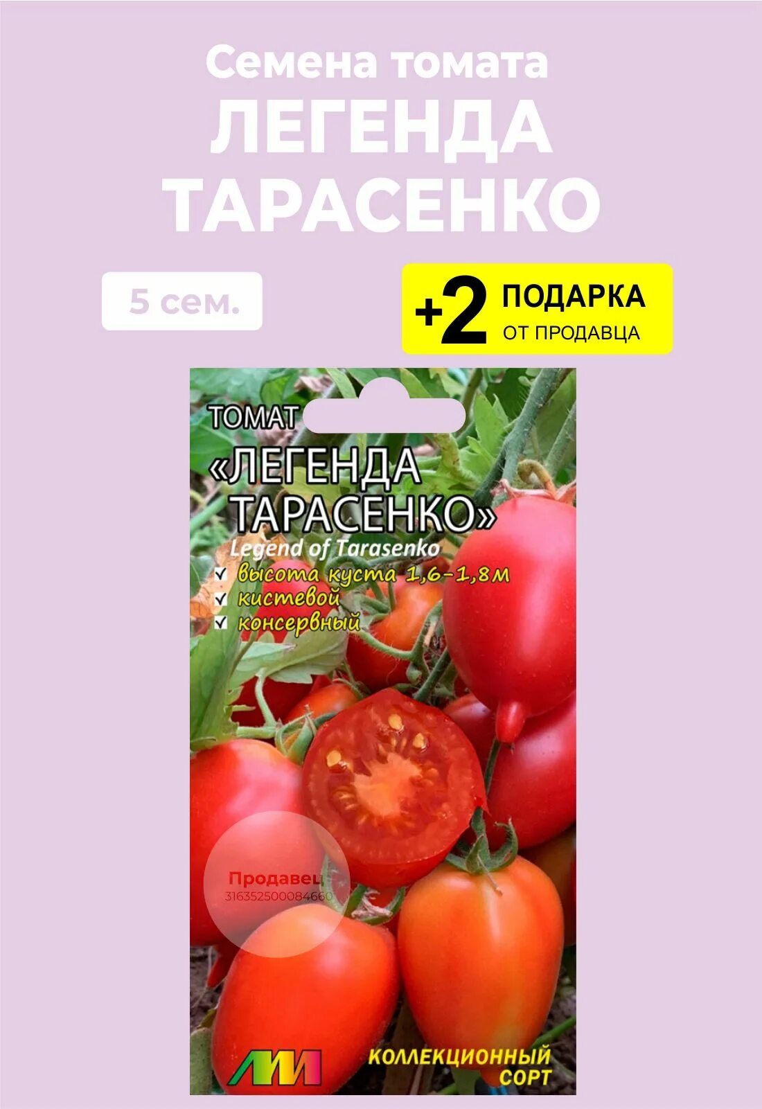 Помидоры легенда тарасенко фото Томаты Проверенные семена Легенда Тарасенко - купить по выгодным ценам в интерне