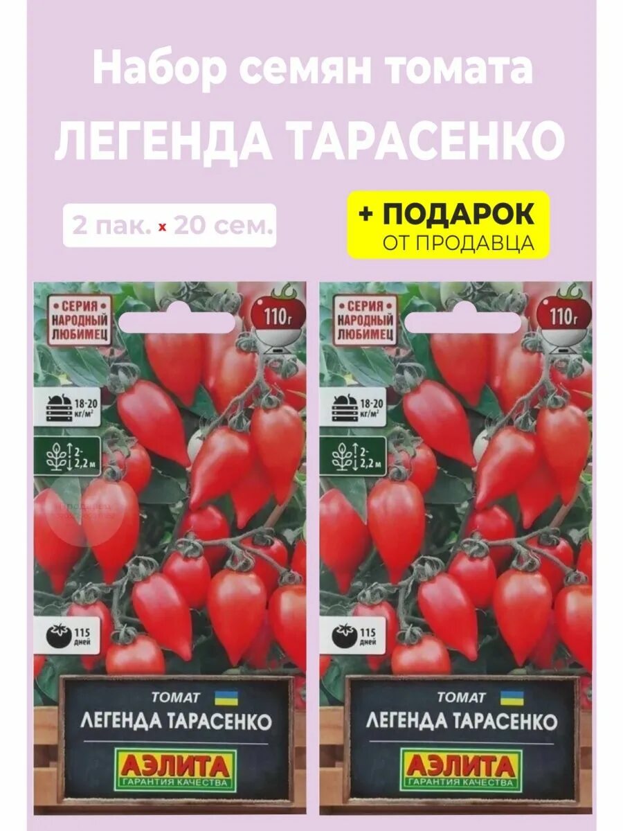 Помидоры легенда тарасенко отзывы фото Семена Томат"Легенда Тарасенко" Аэлита 141362336 купить за 163 ₽ в интернет-мага