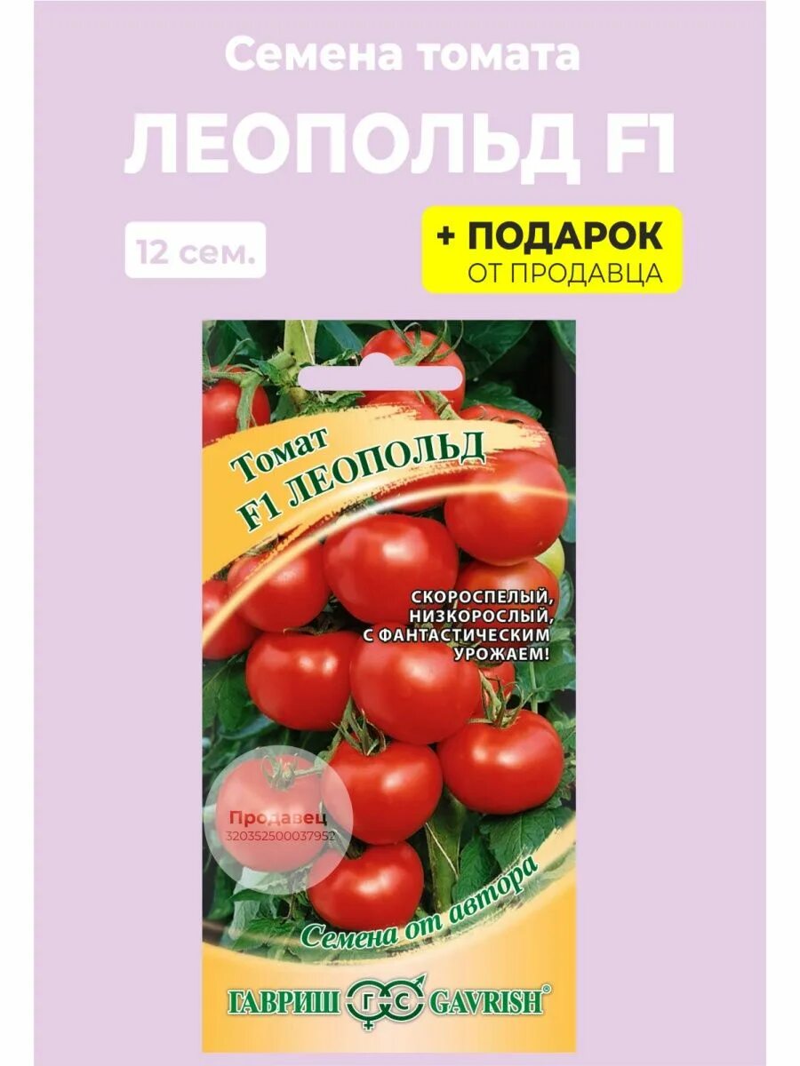 Помидоры леопольд фото Семена томат "Леопольд F1" Гавриш 98024809 купить за 121 ₽ в интернет-магазине W