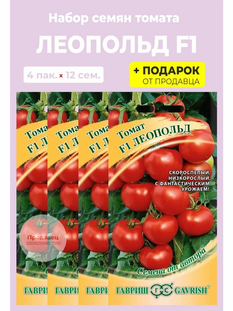 Помидоры леопольд описание сорта фото Семена томат "Леопольд F1" Гавриш 99014606 купить за 223 ₽ в интернет-магазине W