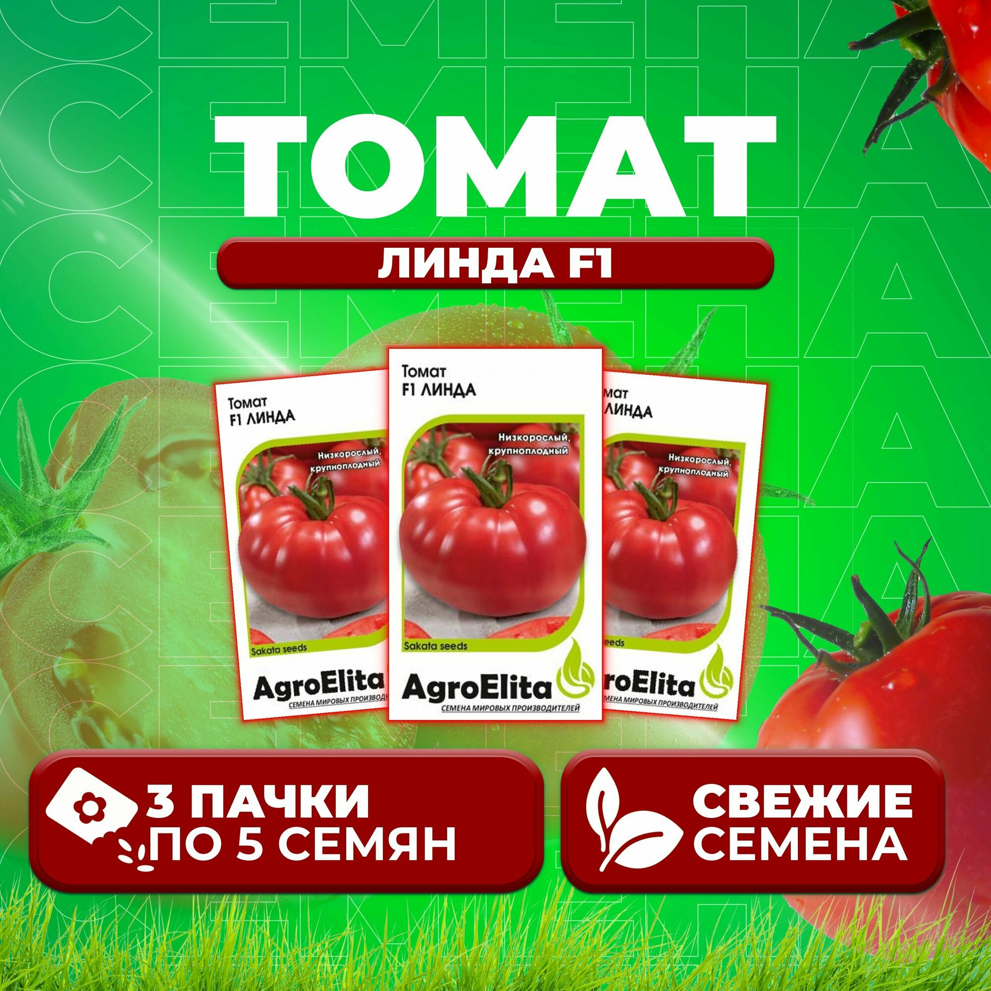 Помидоры линда отзывы фото Томат Линда F1, 5шт, AgroElita, Sakata (3 уп) - купить по низкой цене на Яндекс 