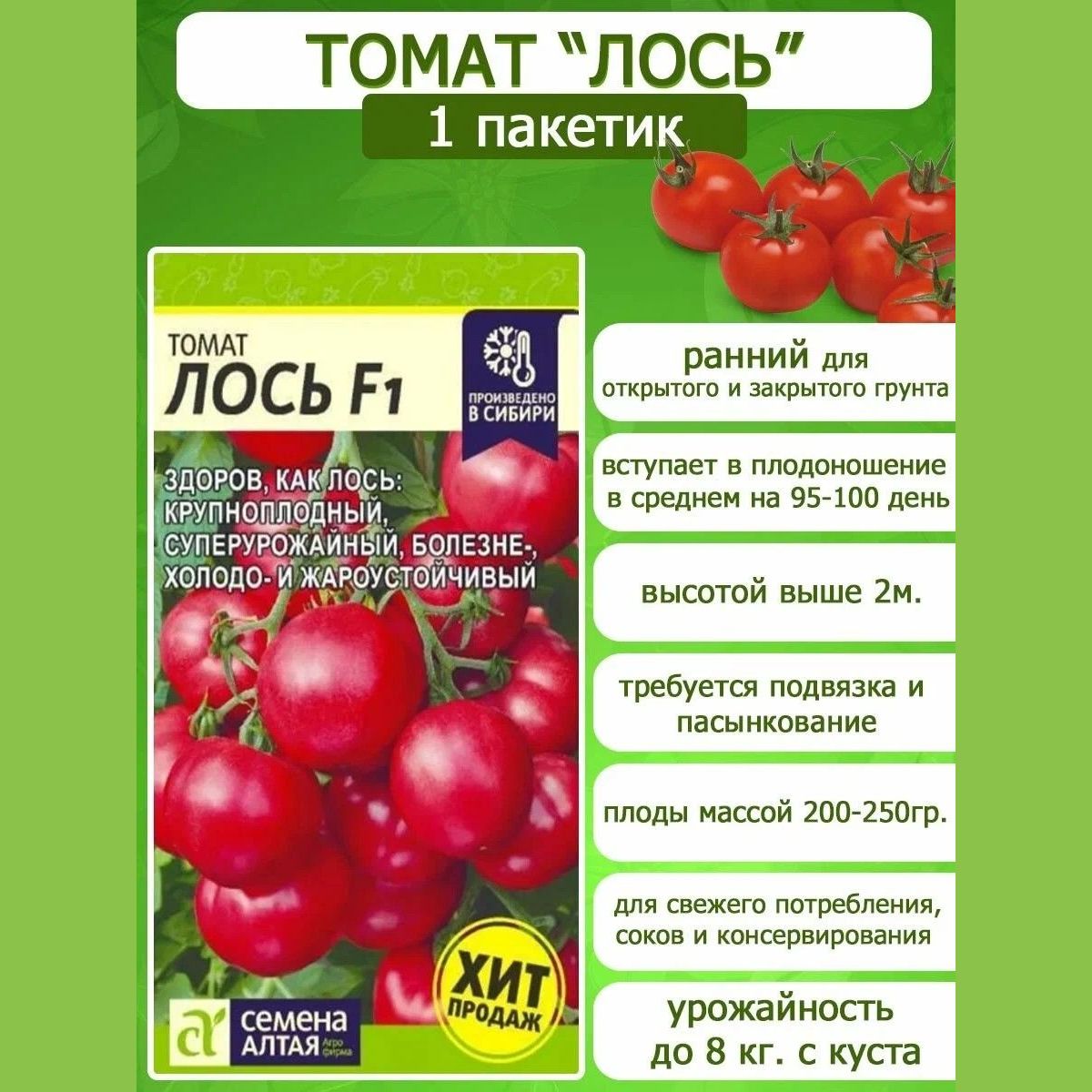 Помидоры лось описание сорта фото Томаты Семена Алтая Томат - купить по выгодным ценам в интернет-магазине OZON (1