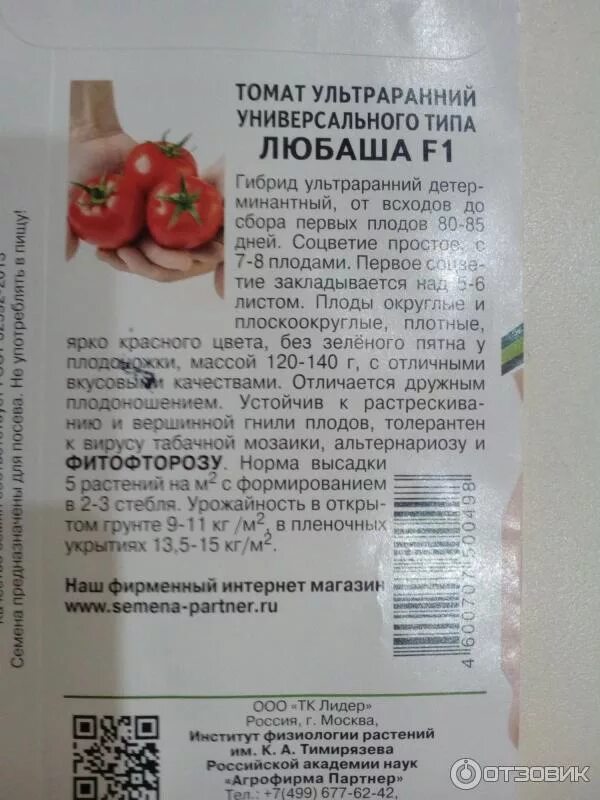 Помидоры любаша описание сорта фото Отзыв о Семена томата Партнер "Любаша F1" Хороший томат: скороспелый и плодовиты