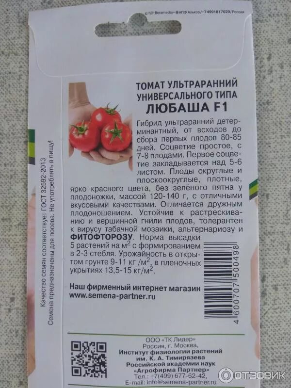 Помидоры любаша описание сорта фото отзывы цена Отзыв о Семена томата Партнер "Любаша F1" сорт прошел проверку - резюме: буду са