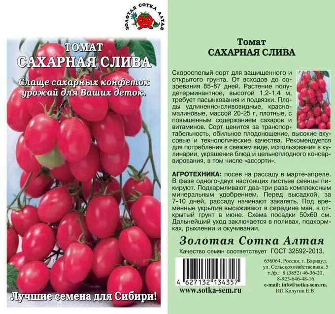 Помидоры любимые описание сорта фото отзывы Томат Сахарная слива /Сотка/ 0,1 г ТОМАТЫ. Семена