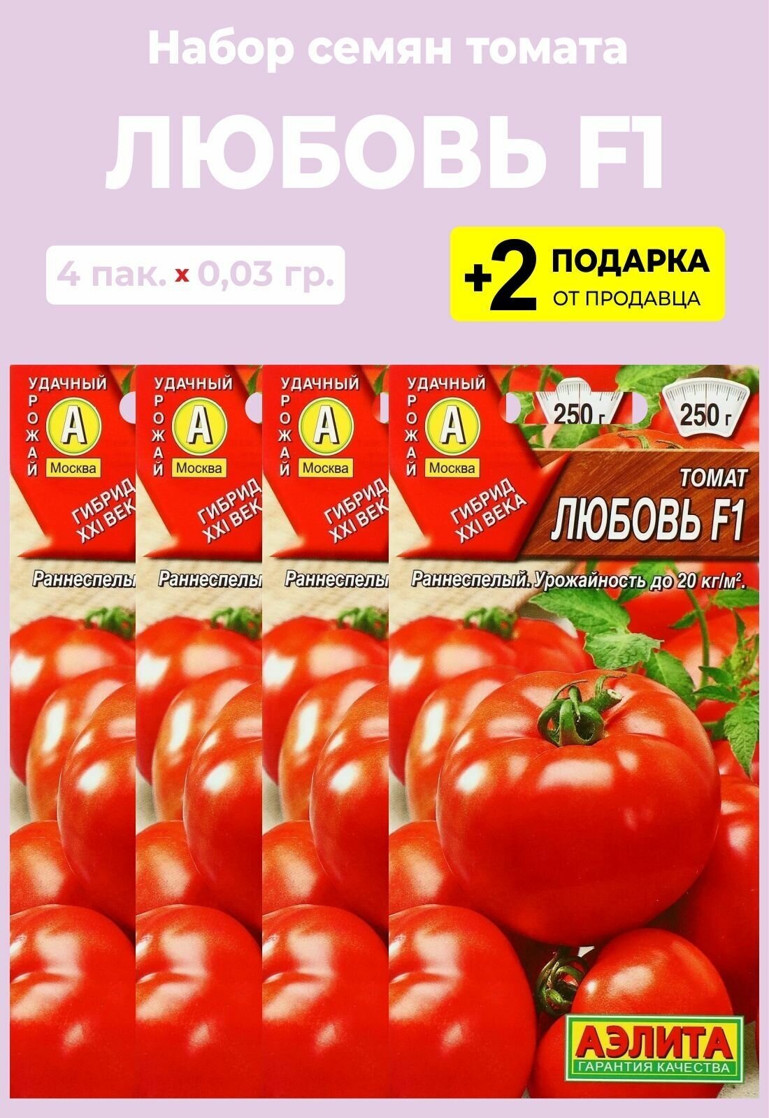 Помидоры любимые отзывы фото Семена Томат "Любовь F1", 4 упаковки + 2 подарка - купить в интернет-магазине по