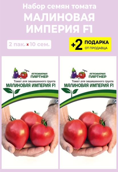 Помидоры малиновая империя описание сорта фото Томаты For Home And Family томат Малиновая Империя F1_разноцветный - купить по в