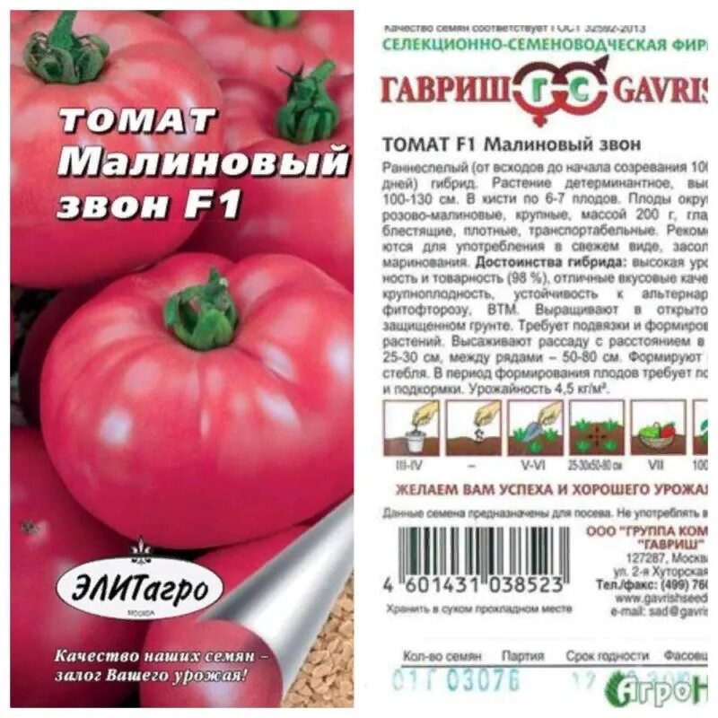 Помидоры малиновый описание сорта фото отзывы Томаты Малиновый звон: описание сорта. Высокая урожайность при минимуме усилий И