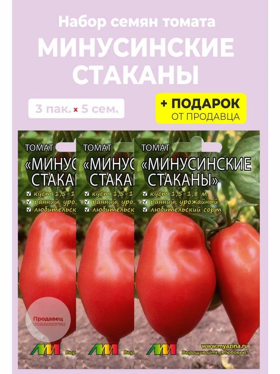 Помидоры минусинский стакан описание сорта фото Семена томат "Минусинские стаканы" Мязина 99551775 купить за 325 ₽ в интернет-ма