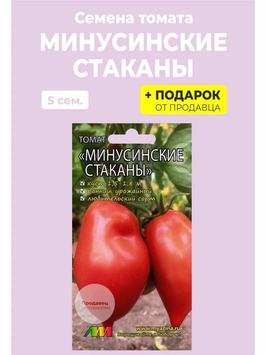 Помидоры минусинский стакан описание сорта фото Семена томат "Минусинские стаканы" Мязина 99419870 купить в интернет-магазине Wi