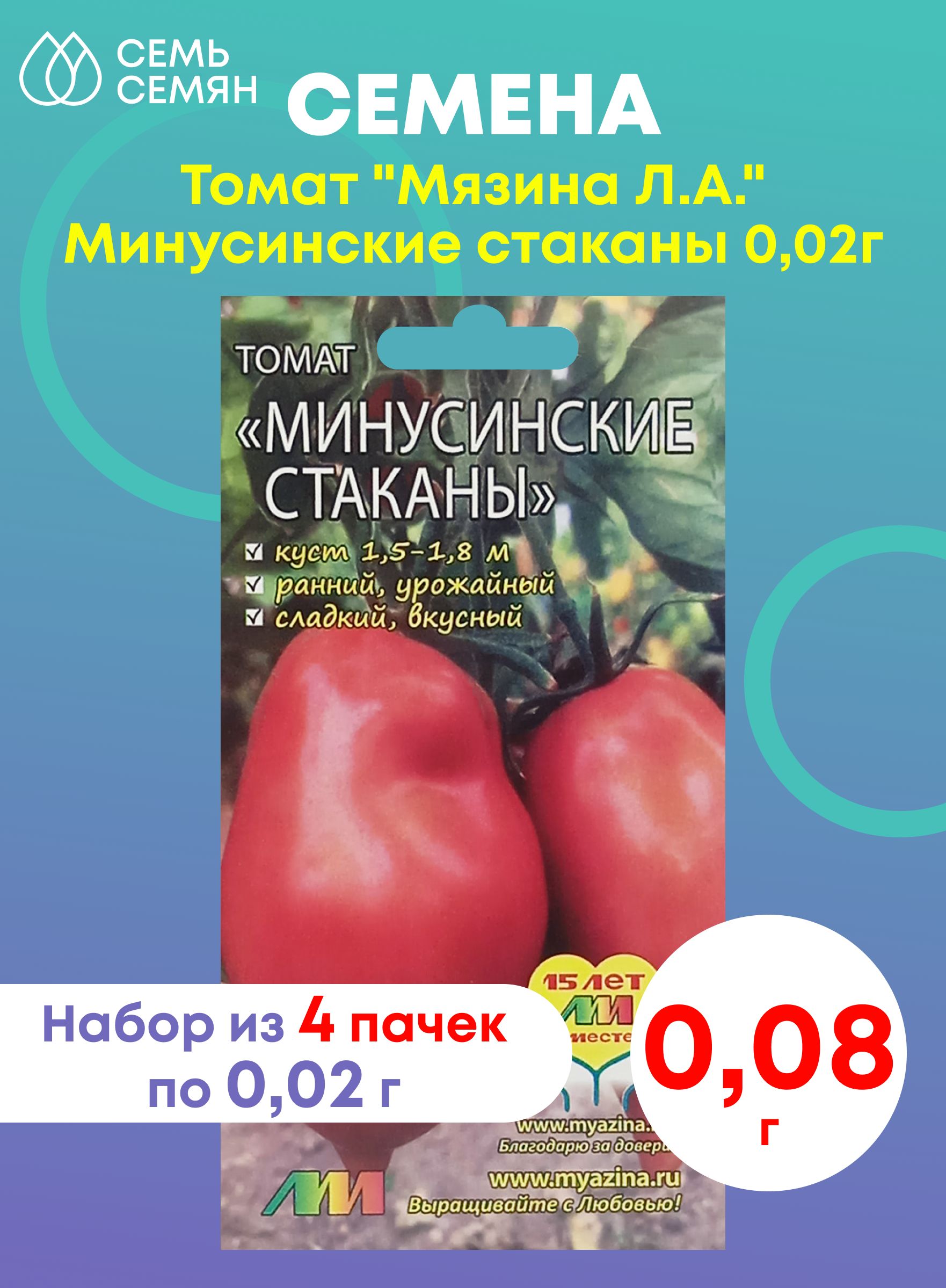 Помидоры минусинский стакан описание сорта фото Томаты Семь Семян Томат - купить по выгодным ценам в интернет-магазине OZON (871