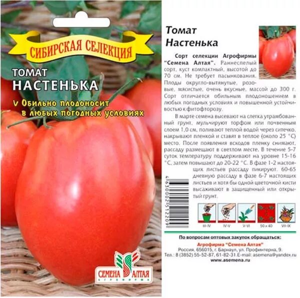 Помидоры настенька описание фото отзывы Томат "Настенька" Сорт помидоров, характеристика плодов, урожайность