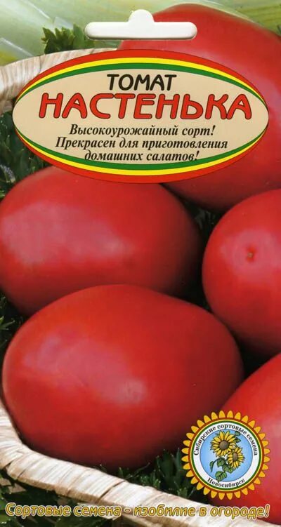 Помидоры настенька описание сорта фото отзывы цена томаты, помидоры Настенька сорт семена, фото, описание, характеристики