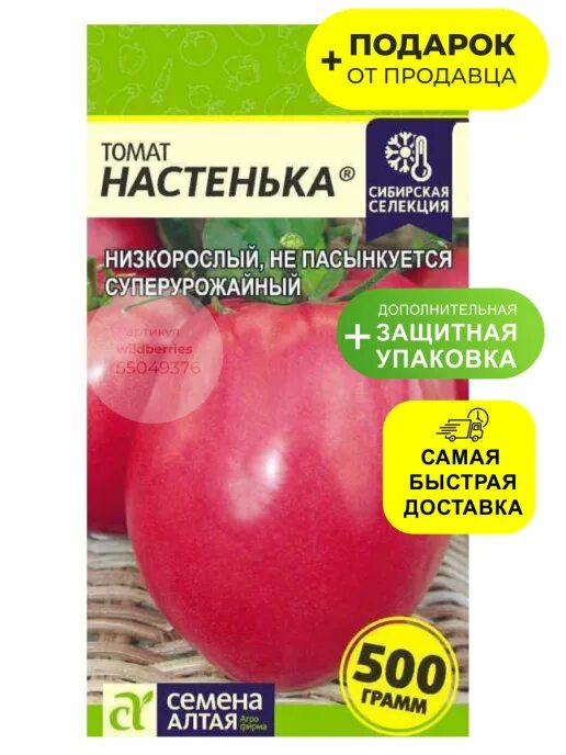 Помидоры настенька отзывы фото урожайность Гипермаркет семян - каталог 2022-2023 в интернет магазине WildBerries.ru Страниц