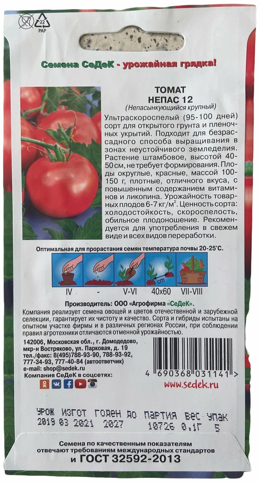 Помидоры непас описание сорта фото Томат Непас 12 Непасынкующийся Крупный 0,1г Дет Ранн (Седек) - 10 пачек семян - 