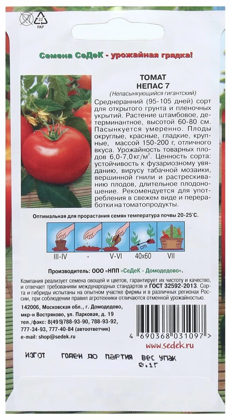 Помидоры непас отзывы фото Томат Непас 7 Непасынкующийся Гигантский 0.1г Дет Ср (Седек) - купить в интернет