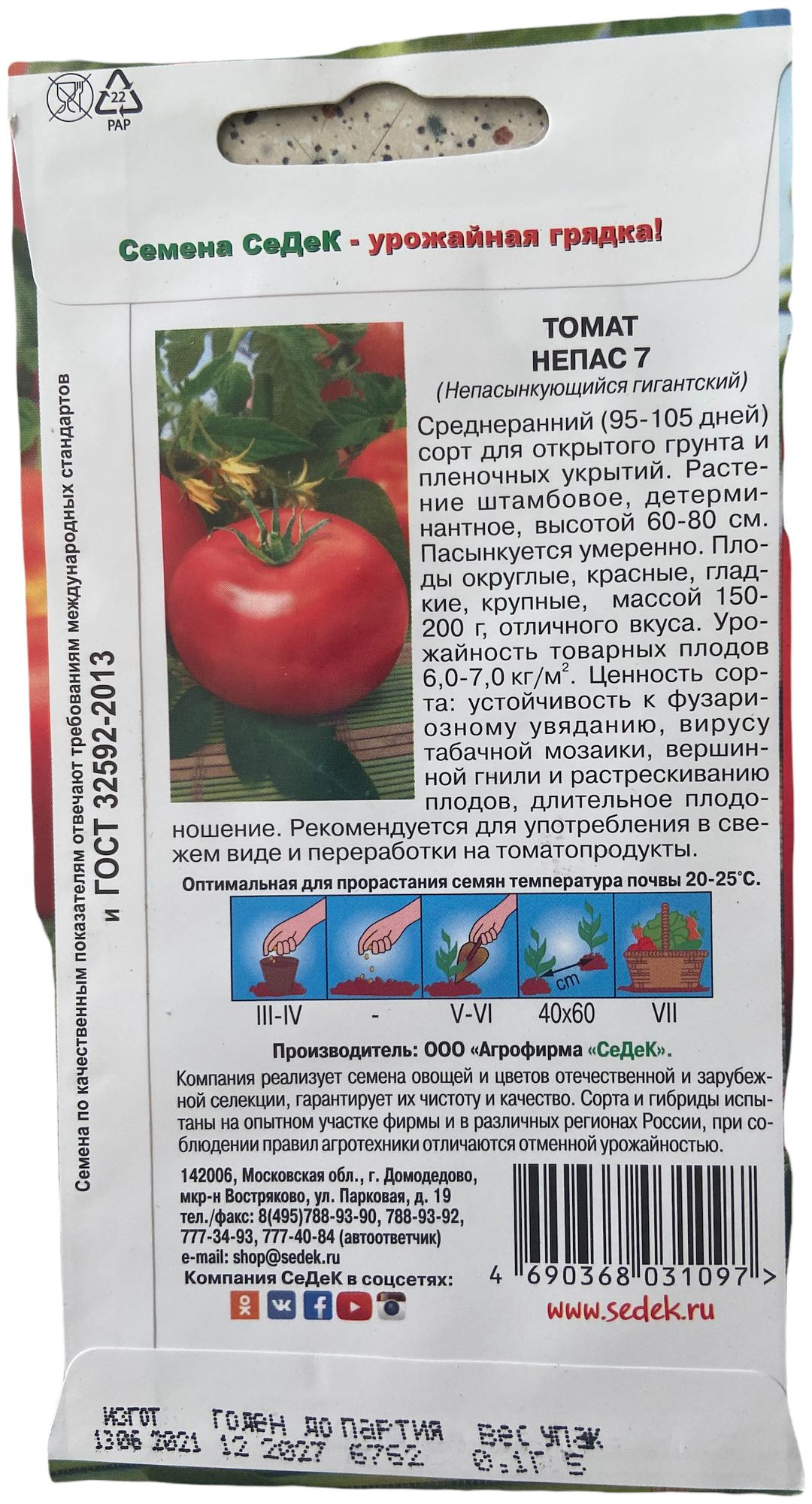 Помидоры непас отзывы фото Томат Непас 7 0,1г - купить в интернет-магазине по низкой цене на Яндекс Маркете