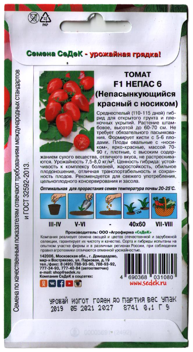 Помидоры непас отзывы фото описание Семена СеДек Томат Непас 6 Непасынкующийся Красный с носиком (2 упаковки) - купи