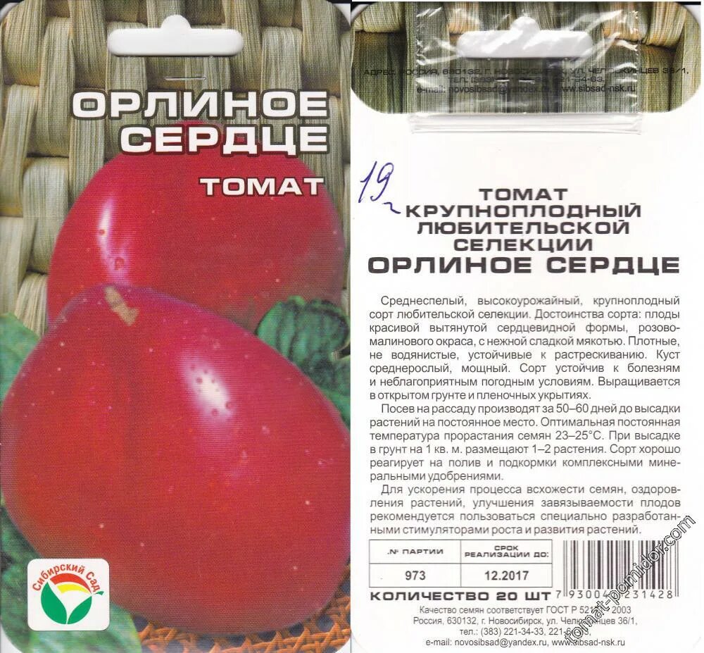 Помидоры орлиное сердце описание сорта фото Орлиное сердце - Альбомы - tomat-pomidor.com