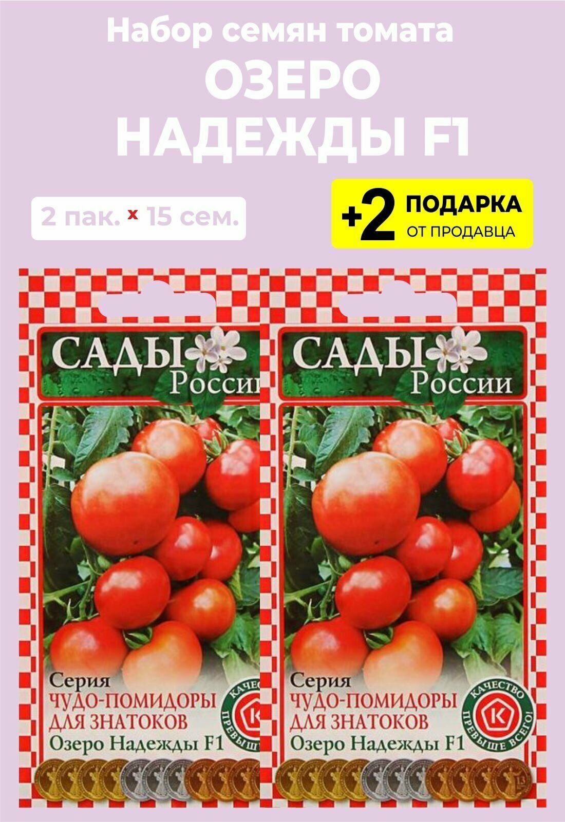 Помидоры озеро надежды описание сорта фото отзывы Семена Томат "Озеро Надежды F1", 2 упаковки + 2 подарка - купить в интернет-мага