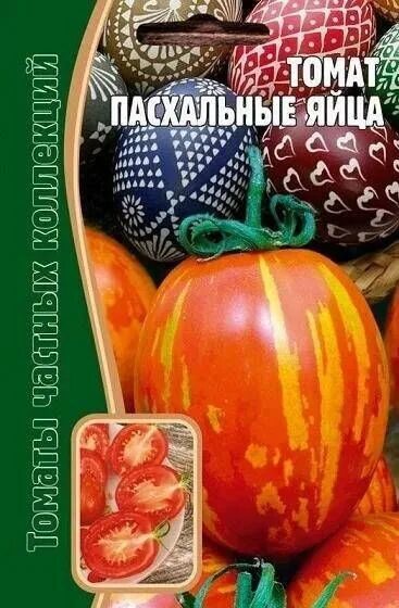 Помидоры пасхальное яйцо отзывы фото Томаты Пасхальные яйца 20 шт - купить по выгодным ценам в интернет-магазине OZON