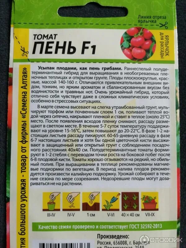 Помидоры пень описание сорта фото Отзыв о Семена томата Семена Алтая "Пень F1" А те ли семена были в упаковке