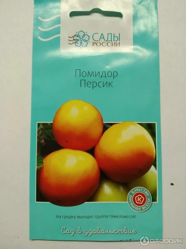 Помидоры персик описание сорта фото отзывы Отзыв о Семена томатов "Сады России" Обзор о семенах 2019 года.