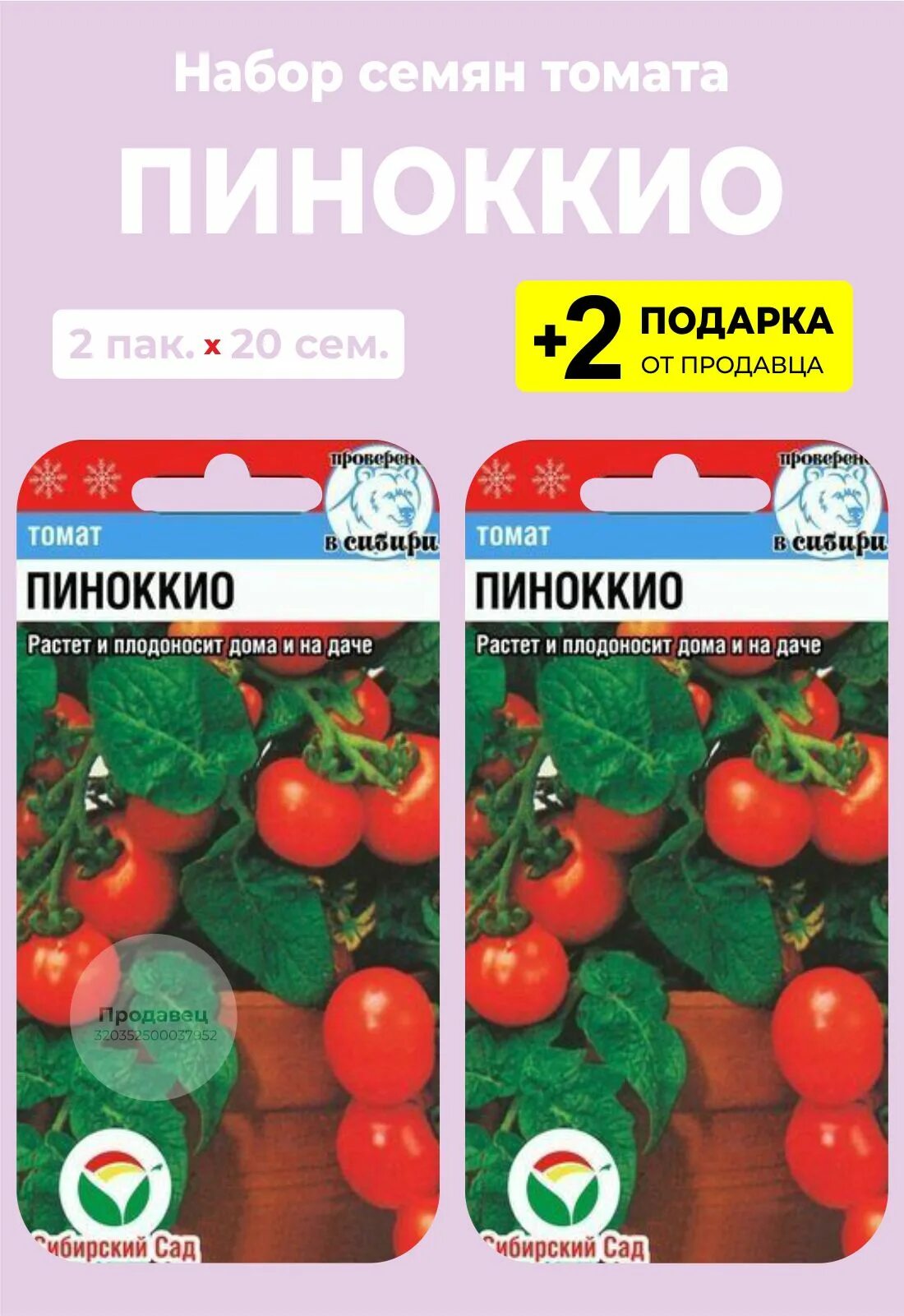 Помидоры пиноккио отзывы фото Томаты Проверенные семена Пиноккио_голубой - купить по выгодным ценам в интернет