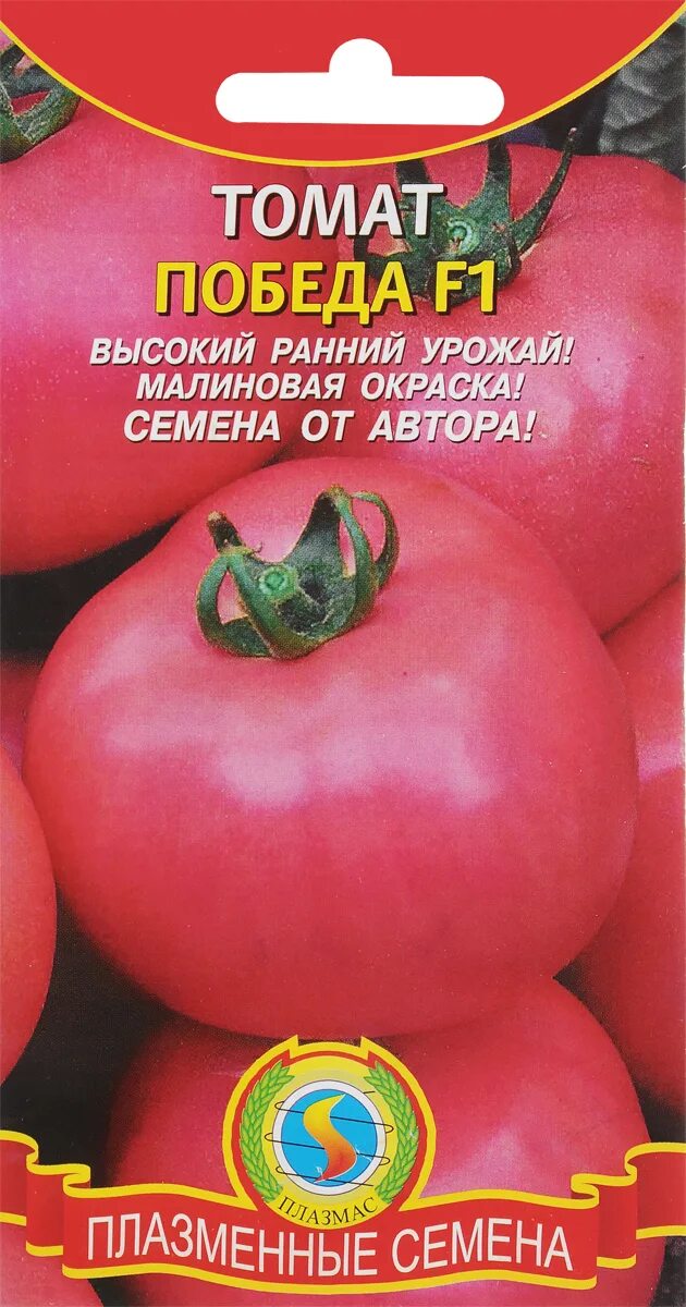 Помидоры победа отзывы фото Томаты Плазмас Семена Плазмас "Томат. Победа" - купить по выгодным ценам в интер