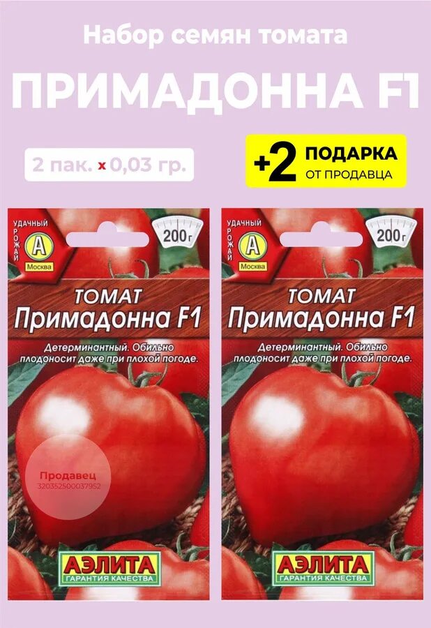 Помидоры примадонна описание сорта фото Семена Томатов Примадонна купить на OZON по низкой цене