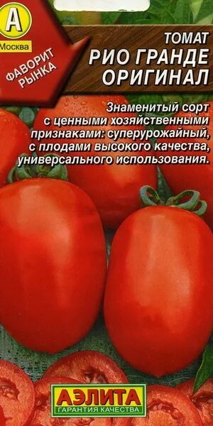 Помидоры рио гранде фото отзывы Томат Рио Гранде оригинал - Продажа семян Аэлита оптом и в розницу - ООО "Семена