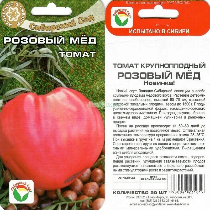 Помидоры розовый мед фото описание Томат Розовый Мед Сиб.сад 20шт Дом и сад АлиЭкспресс