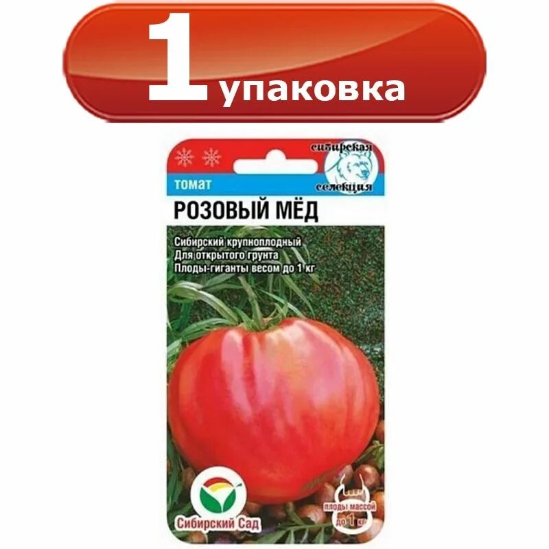 Помидоры розовый мед описание сорта фото отзывы Томаты Сибирский сад Т00-1201859 - купить по выгодным ценам в интернет-магазине 