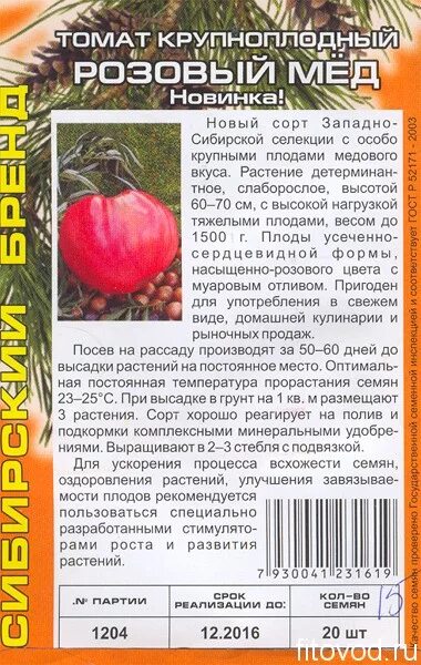 Помидоры розовый мед описание сорта фото отзывы Помидоры розовый мед описание сорта фото отзывы садоводов Фитостудия-63.ру