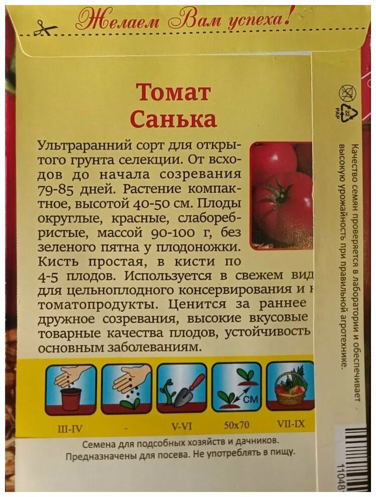 Помидоры санька описание сорта фото отзывы цена Семена Томат Санька ультраранний 0,3гр - купить по выгодной цене на Яндекс Марке