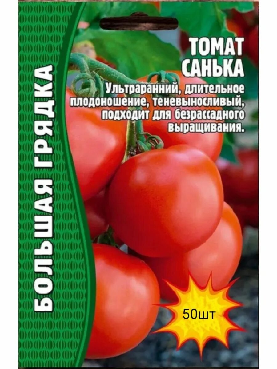 Помидоры санька отзывы фото урожайность описание Томат Санька,50 шт., Большая грядка Редкие семена 144079325 купить за 107 ₽ в ин