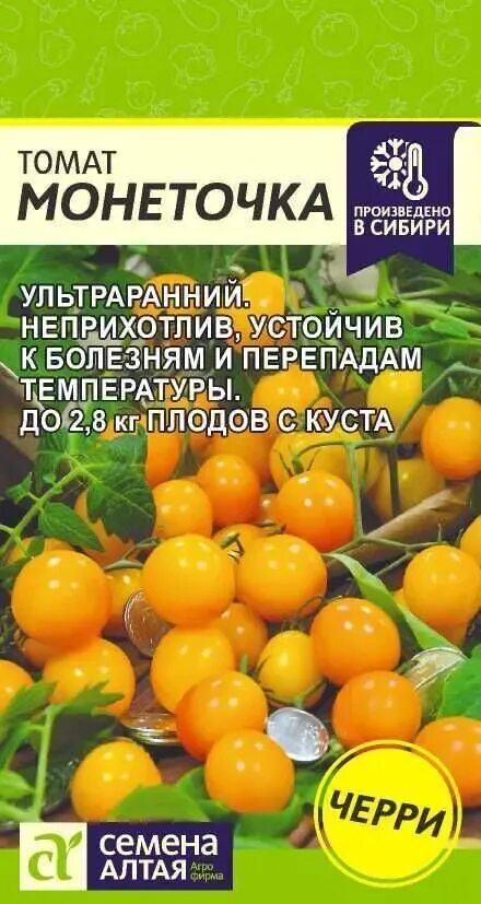 Помидоры семена фото Томат "Семена Алтая" Монеточка 0,1г купить по цене 100 руб, семена Семена Алтая 