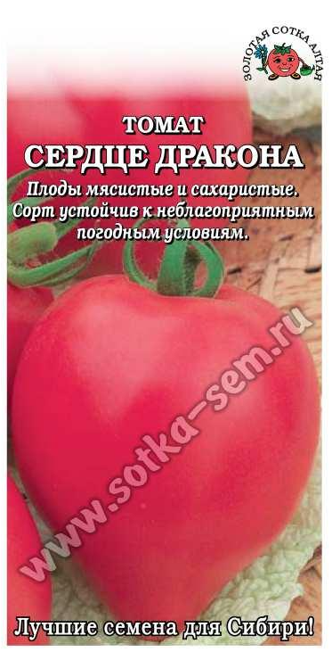 Помидоры сердце красного дракона фото т.Сердце Дракона 0,05гр. (Золотая Сотка) Ц / Томаты Ц / II Пакеты Цветные / СЕМЕ