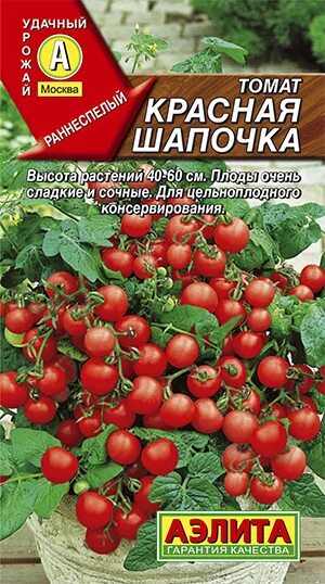 Помидоры шапочка фото Купить Томат "Аэлита" Красная шапочка 0,05 г в Онсад.ру с доставкой Почтой