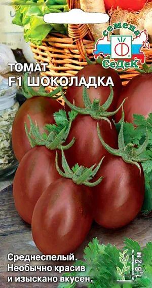 Помидоры шоколад фото Купить Семена Томат Шоколадка F1 от Седек, 3321