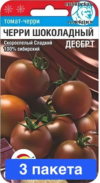 Помидоры шоколад описание сорта фото Томаты Сибирский сад НК390130 - купить по выгодным ценам в интернет-магазине OZO