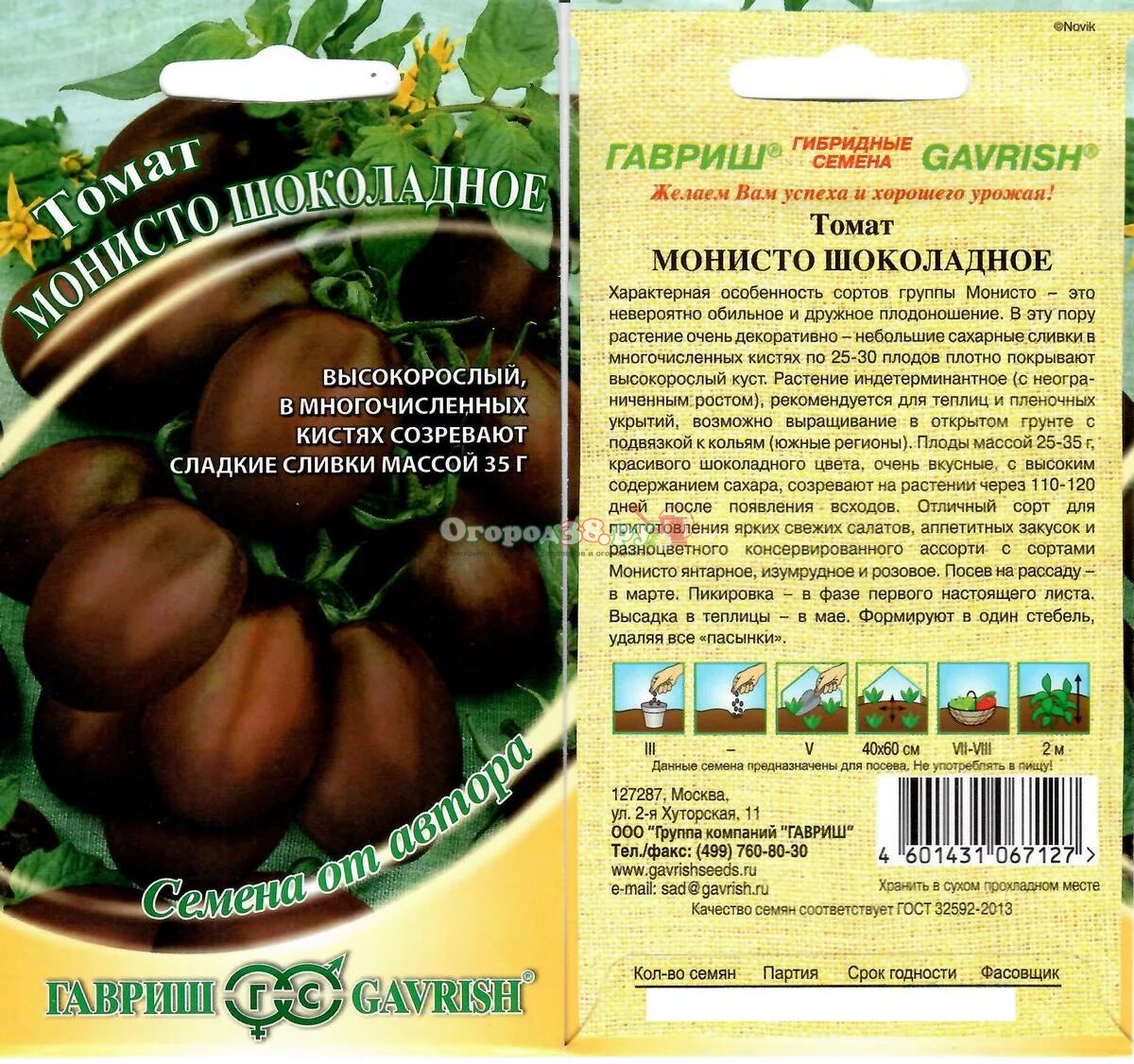 Помидоры шоколад описание сорта фото отзывы Томат Монисто шоколадное 0,05г (автор)