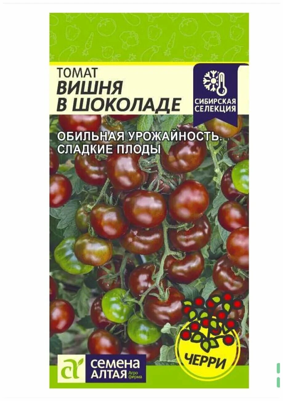 Помидоры шоколад отзывы фото Семена Томата Вишня в шоколаде 0.05г (3пакета) - купить по выгодной цене на Янде