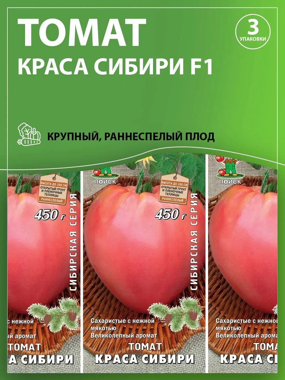 Помидоры сибирь описание сорта фото отзывы Томаты ПОИСК Агрохолдинг tomat202301_731666 - купить по выгодным ценам в интерне