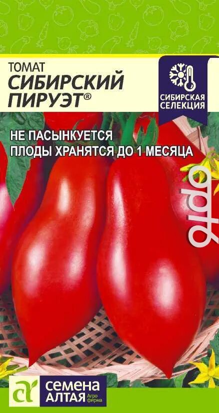 Помидоры сибирская описание сорта фото отзывы Томат Сибирский Пируэт ®, 0,05г Сибирская Селекция! от 19 руб. в Москве. Звоните