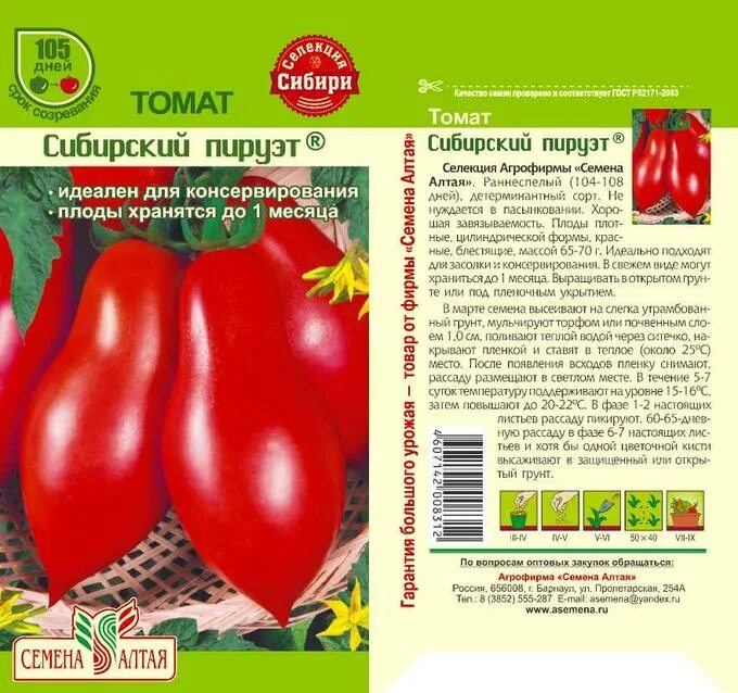 Помидоры сибирская описание сорта фото отзывы Томат Сибирский Пируэт/Сем Алт/цп 20 шт. Наша Селекция! Томат, тыква, фасоль. Се